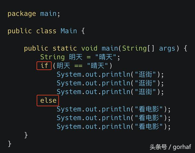 “全栈2019”Java第二十二章：控制流程语句中的决策语句if-else