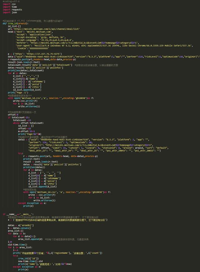 小伙用Python爬取美团网所有城市数据，朋友出价5000他都不卖