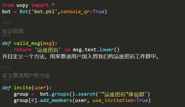 利用Python实现微信自动拉人进群，微商必备脚本
