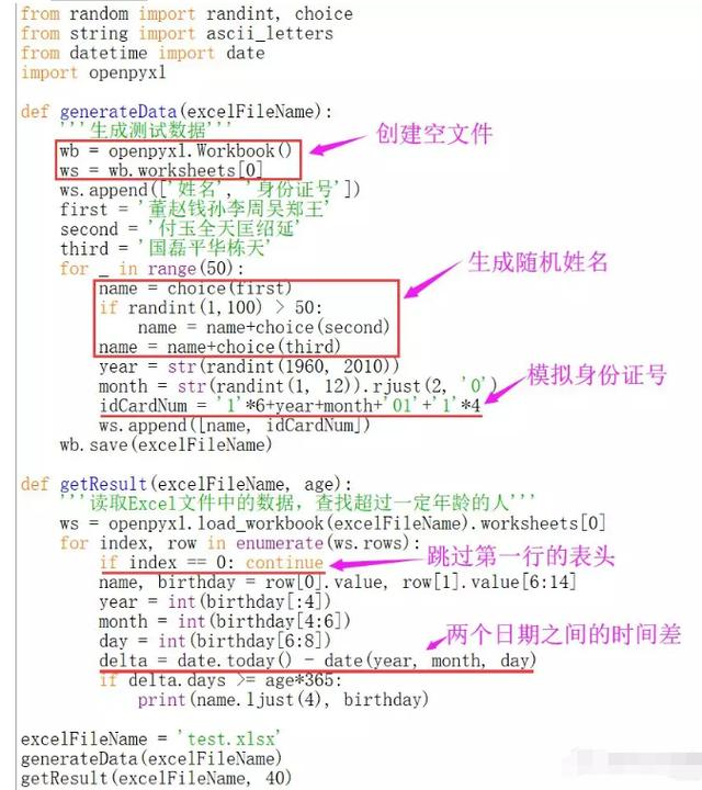 小伙用Python对Excel数据进行自动处理脚本，追到了人事小姐姐