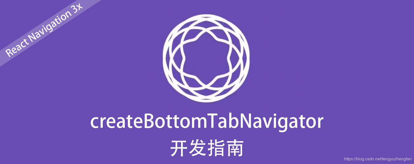 createBottomTabNavigator开发指南