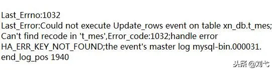 对MySQL主从复制中断的处理