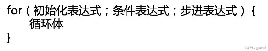 “全栈2019”Java第二十七章：流程控制语句中循环语句for