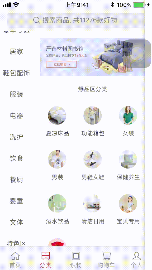 网易严选Push和Pop动画.gif