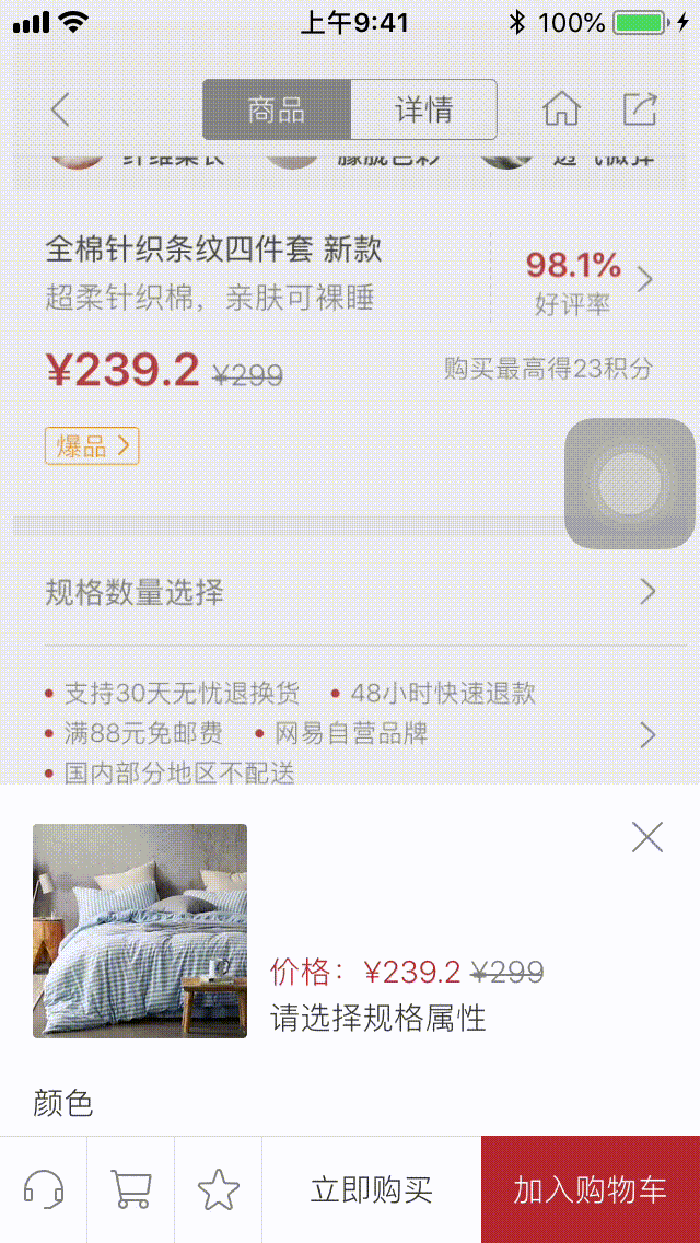 网易严选Present和Dismiss动画.gif