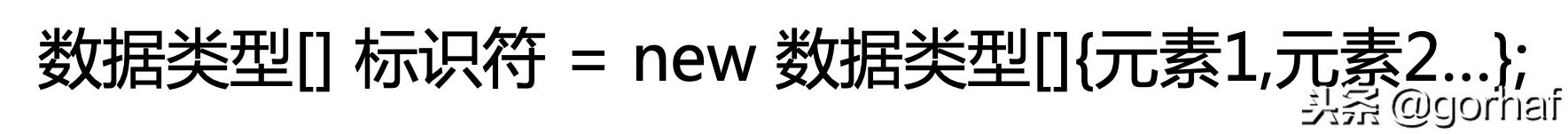“全栈2019”Java第二十八章：数组详解（上篇）