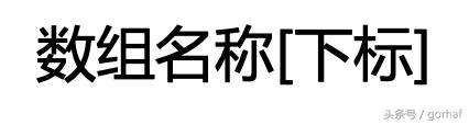“全栈2019”Java第二十八章：数组详解（上篇）