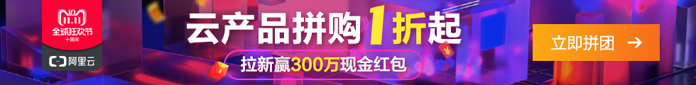 阿里云1023