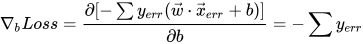 \displaystyle \nabla _b Loss = \frac { \partial [- \sum  y_{err} ( \vec w \cdot \vec x_{err} + b)]}{ \partial b } = - \sum y_{err}