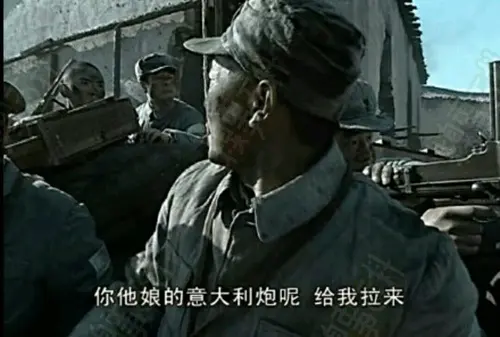 二营长，你他娘的意大利炮呢