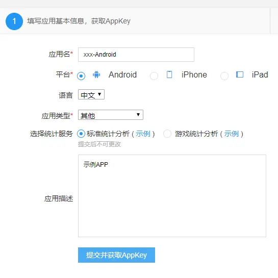 获取友盟Appkey