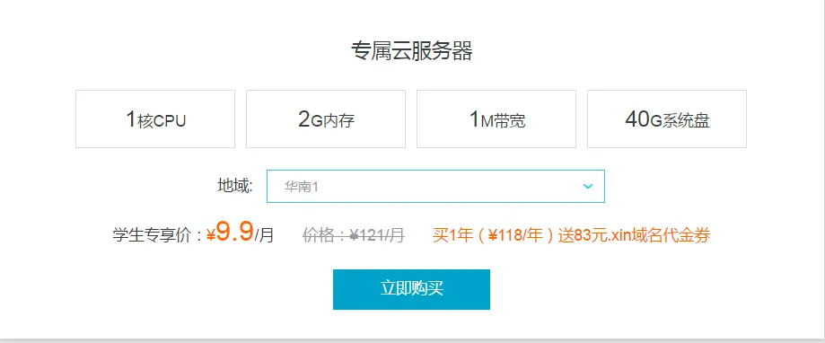 学生专享服务器
