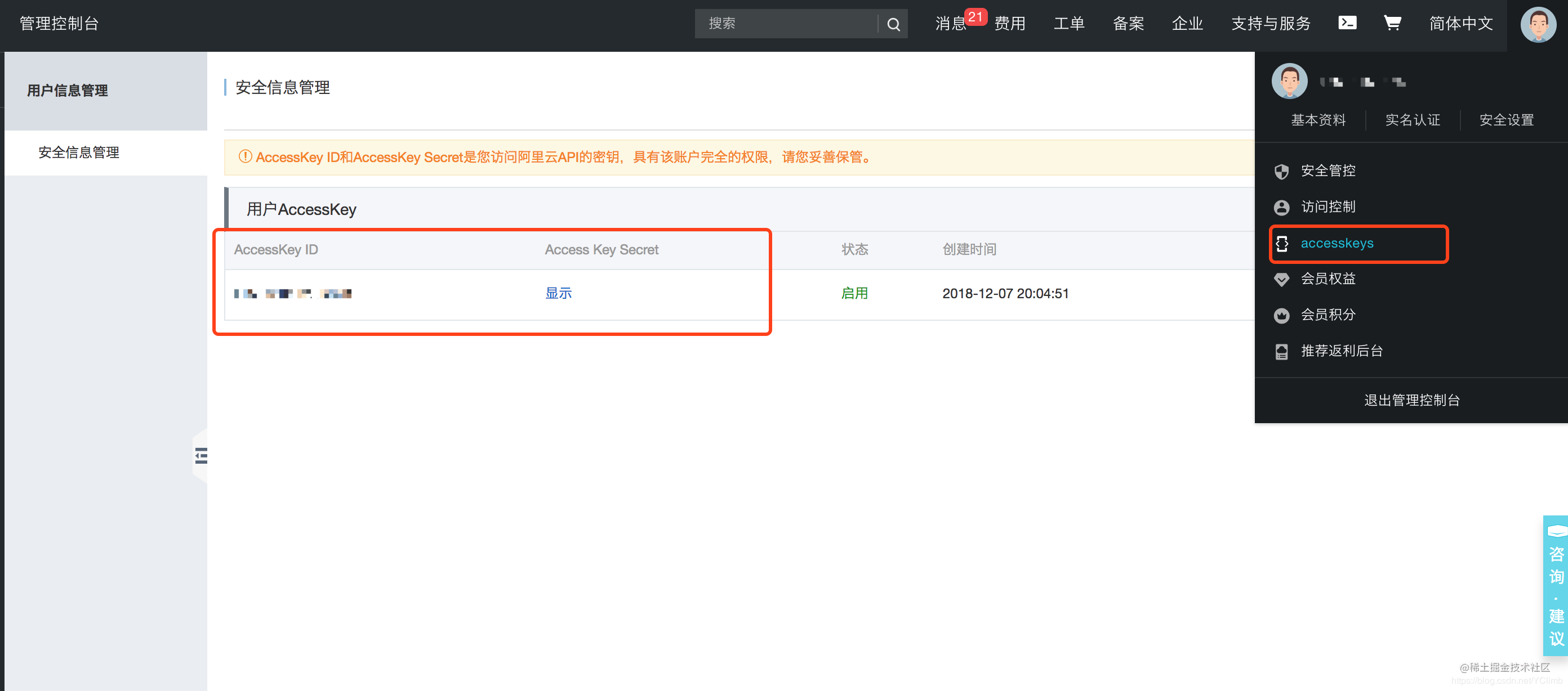 超实用！！！使用IDEA插件Alibaba Cloud Toolkit工具一键部署本地应用到ECS服务器_https://bianchenghao6.com/blog_idea_第4张