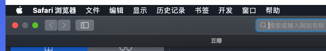 菜单栏.png