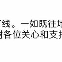 阴明于2018-02-01 21:54发布的图片