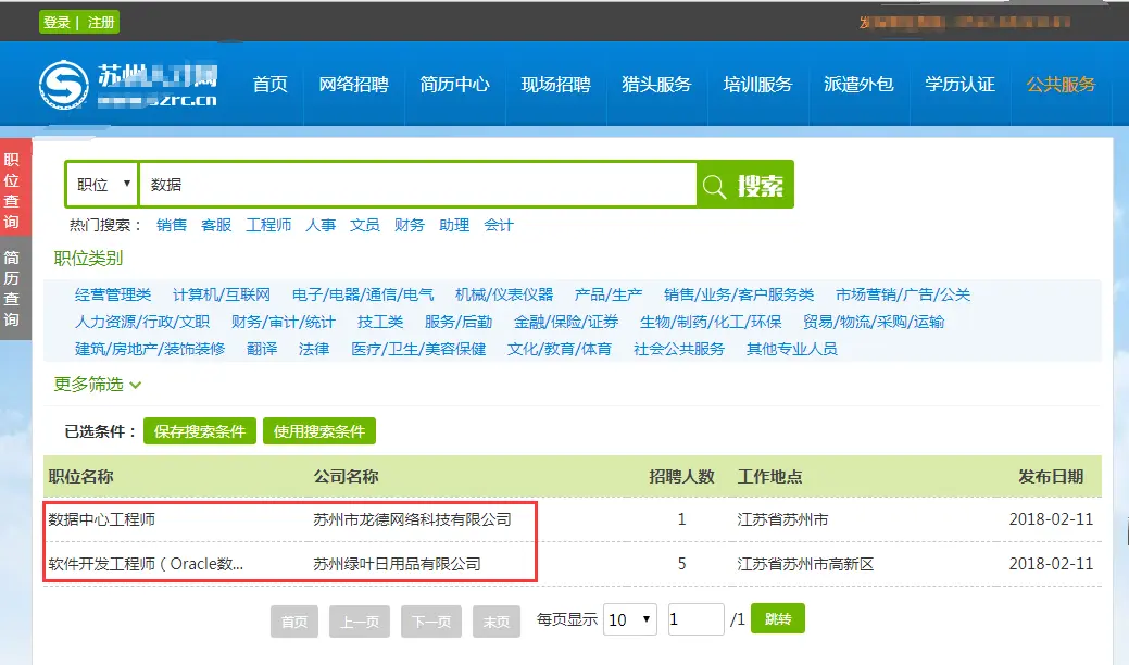 网页信息
