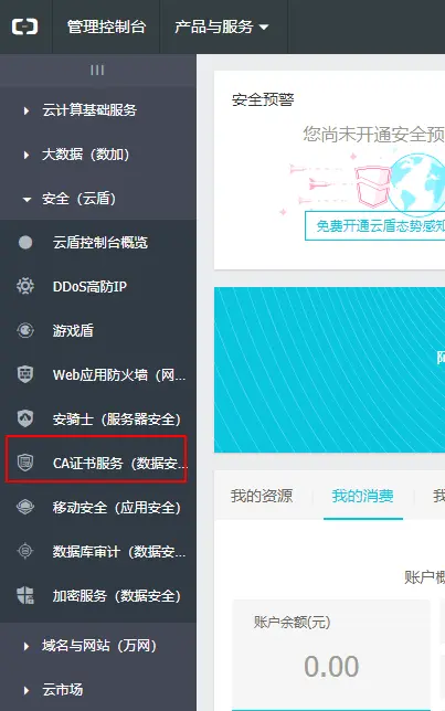 https 证书申请入口