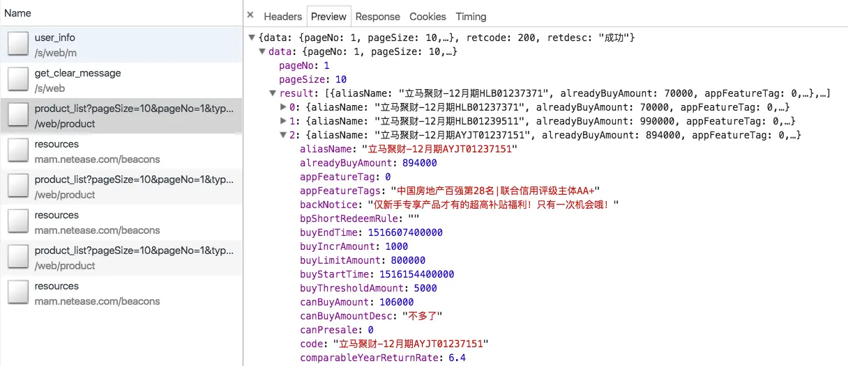 理财页ajax接口数据