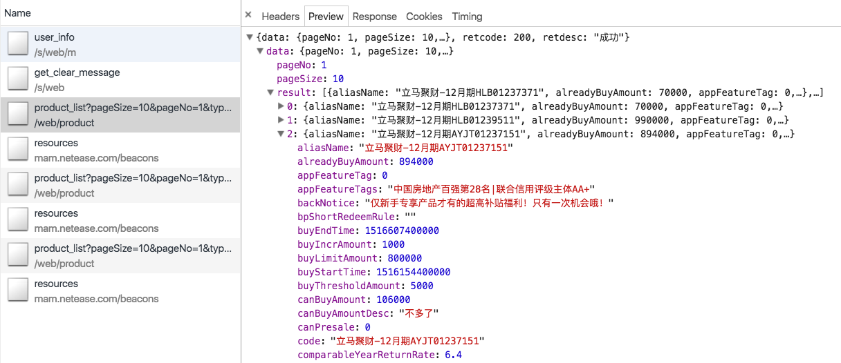 理财页ajax接口数据