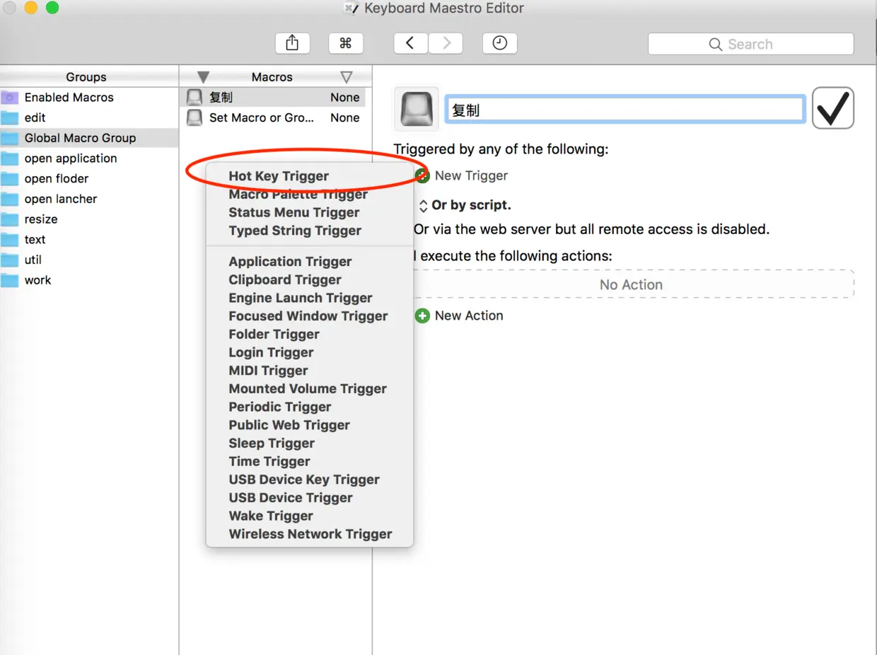 命名并添加触发器
