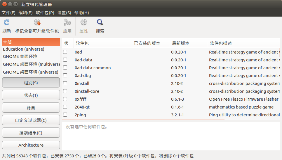 新立得包管理器