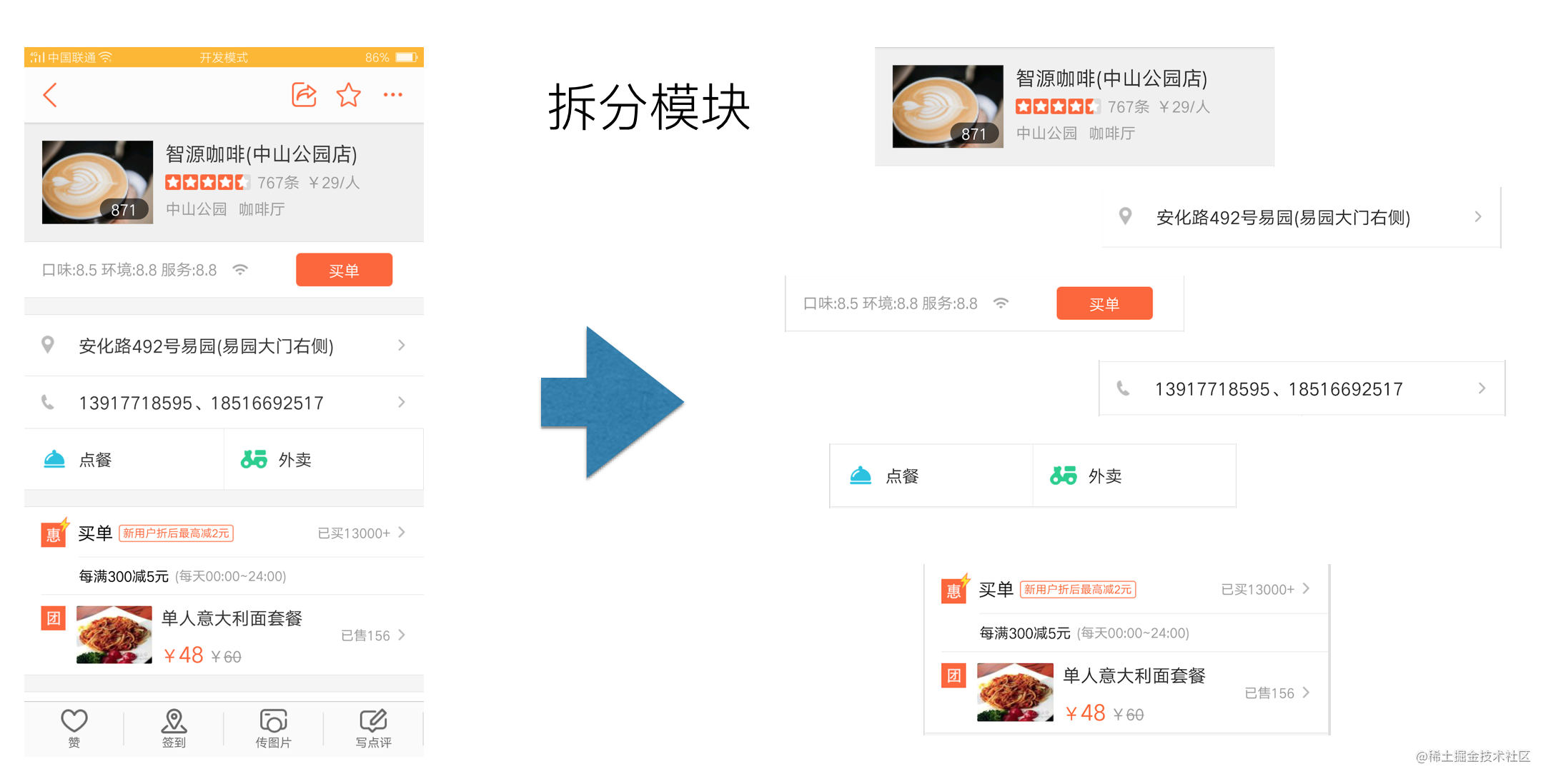 Shield——开源的移动端页面模块化开发框架「建议收藏」