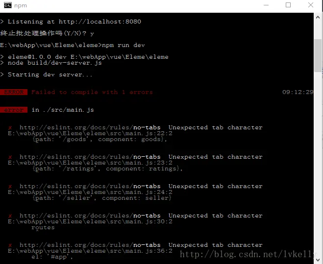 vue项目启动报错