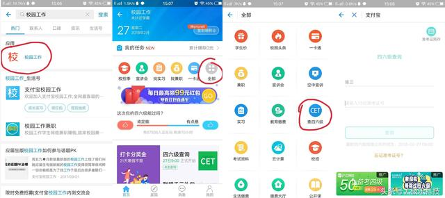 快，四六级分数出来了，支付宝、微信小程序都能查！