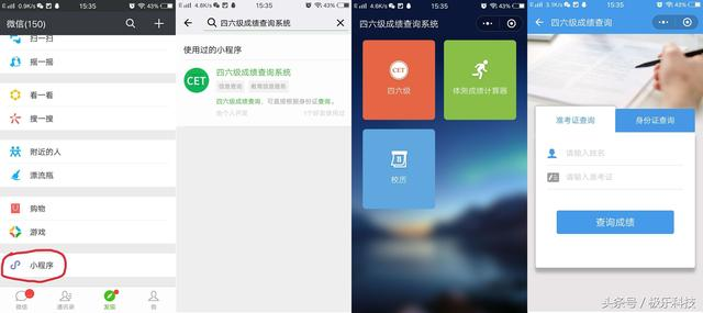 快，四六级分数出来了，支付宝、微信小程序都能查！
