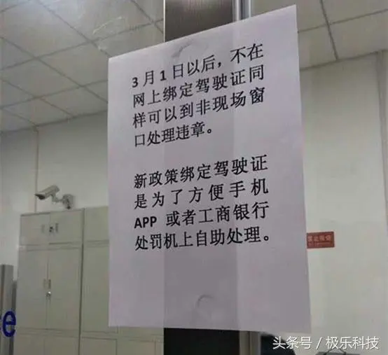 驾照销分新规系误解，不绑定、不备案也能处理交通违章