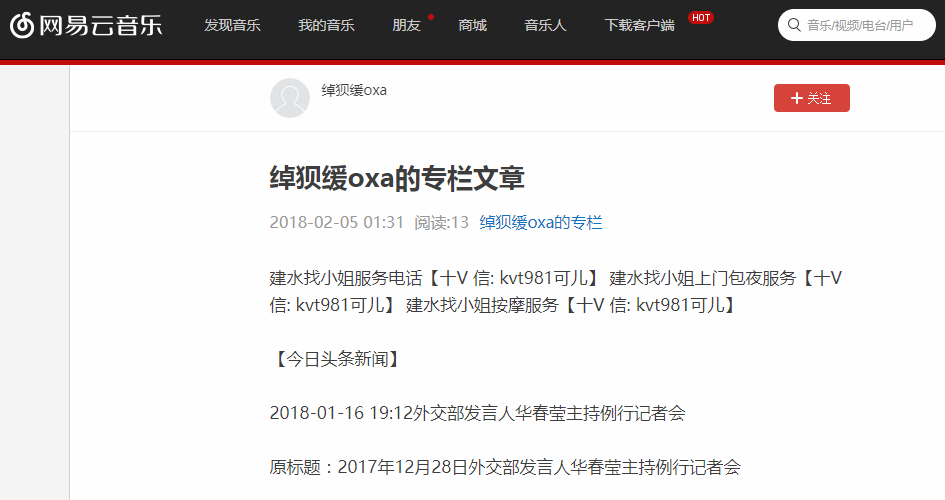 网易云音乐的一篇垃圾帖