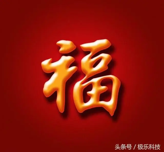 支付宝又搞事，呐，这是你们要的“福”