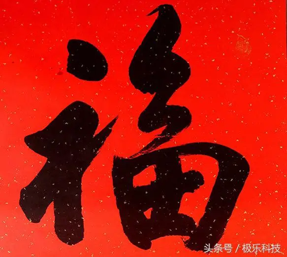 支付宝又搞事，呐，这是你们要的“福”