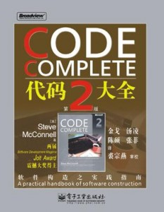 code complete 代码大全