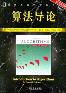 Introduction to algorithms 算法导论