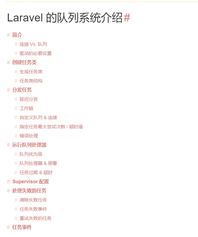 强化了laravel 消息队列的管理