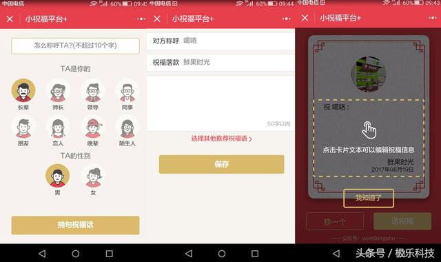 新年送祝福，有这些小程序就够了