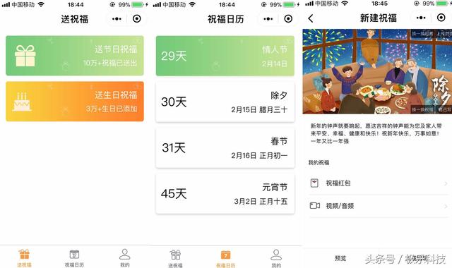 新年送祝福，有这些小程序就够了