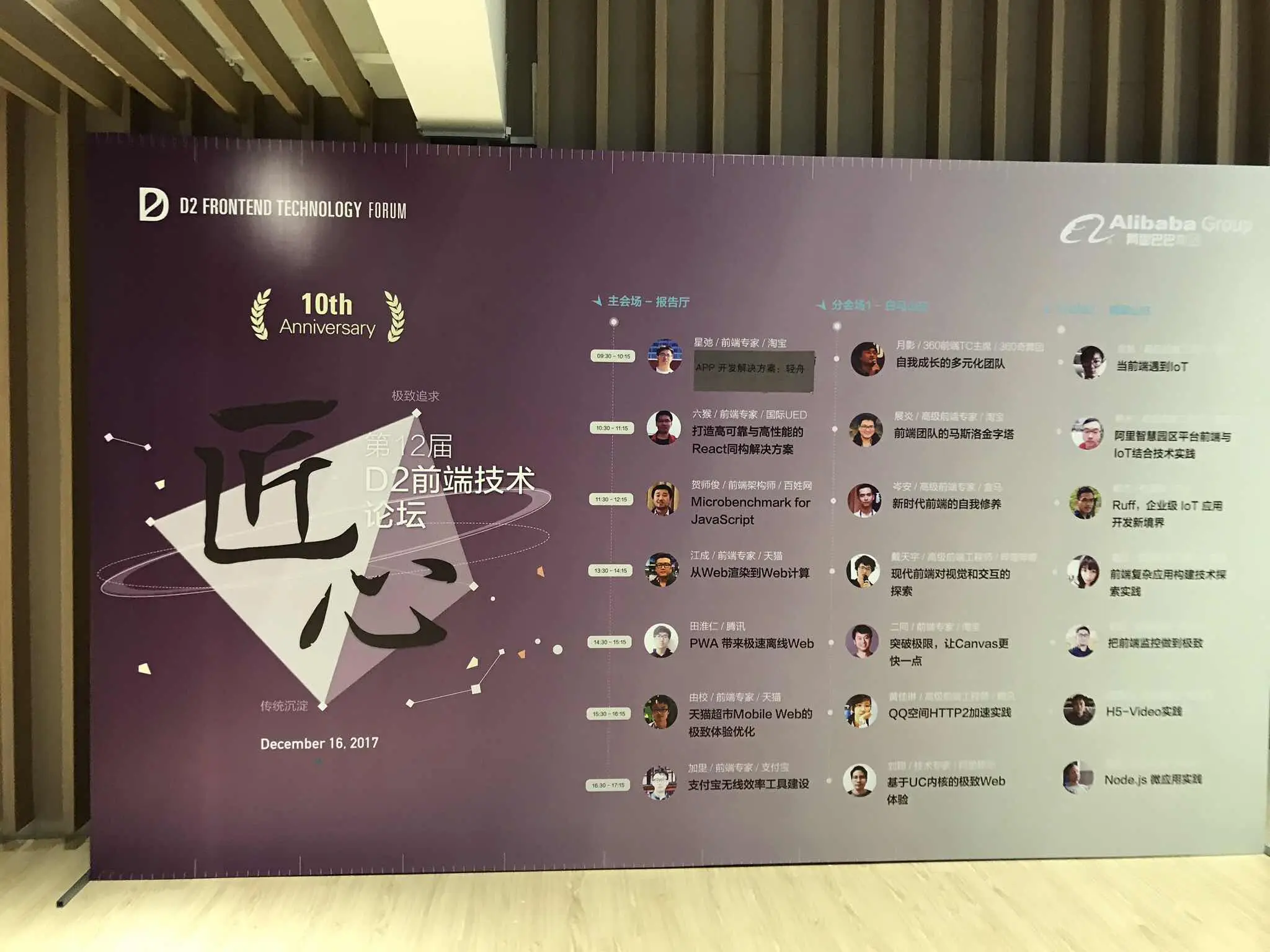 第十二届D2前端大会