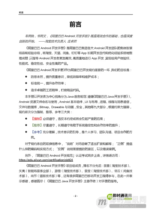重磅发布：《阿里巴巴Android开发手册(规约)》[附件下载]_c.png