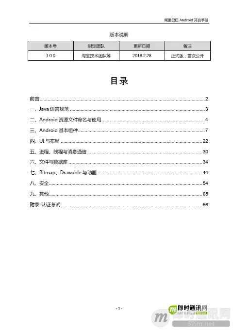 重磅发布：《阿里巴巴Android开发手册(规约)》[附件下载]_b.png