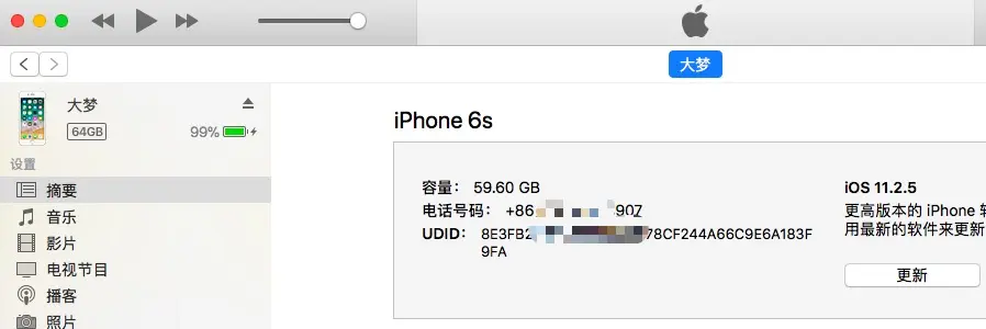 通过ITunes查看UDID
