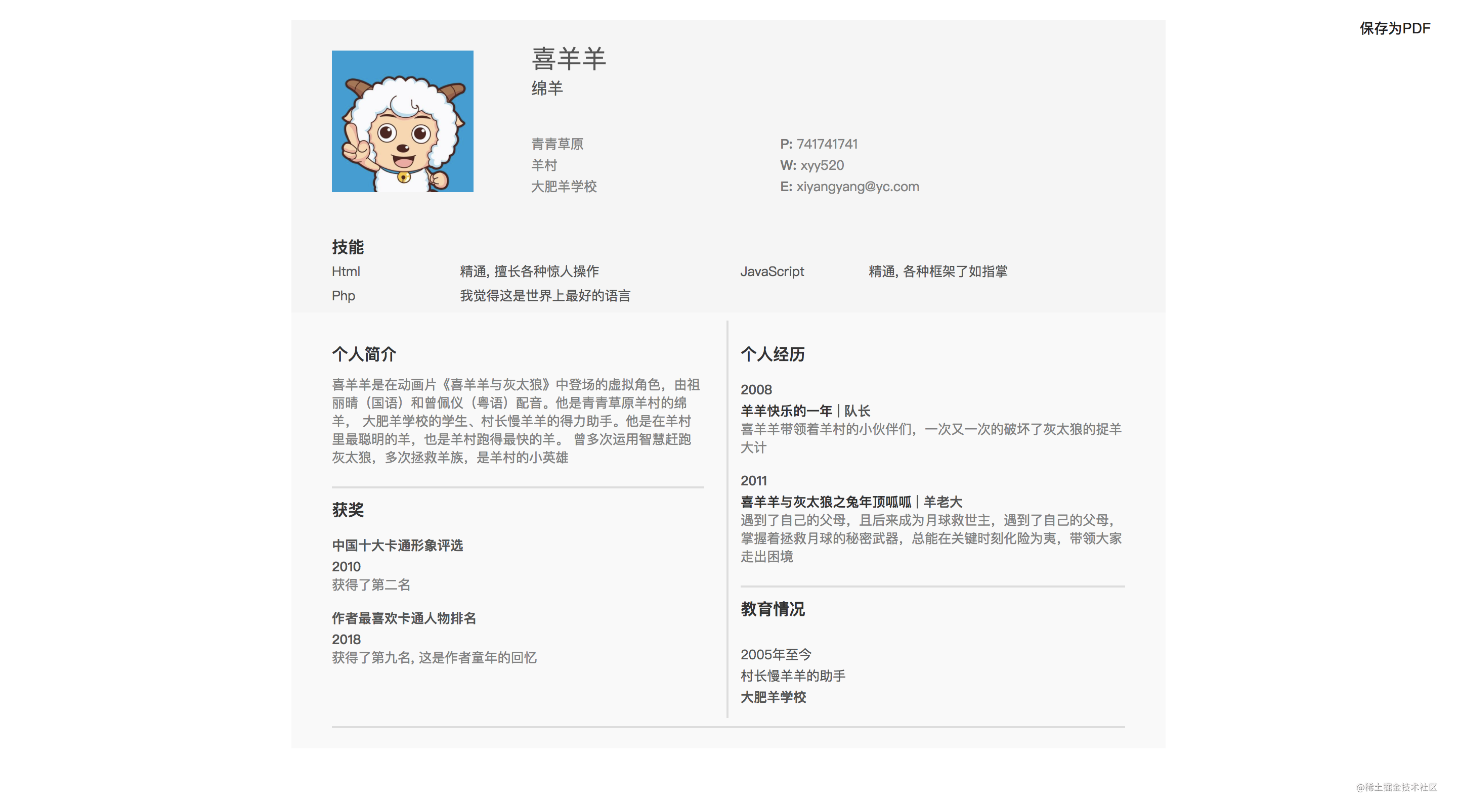 react在线编辑简历