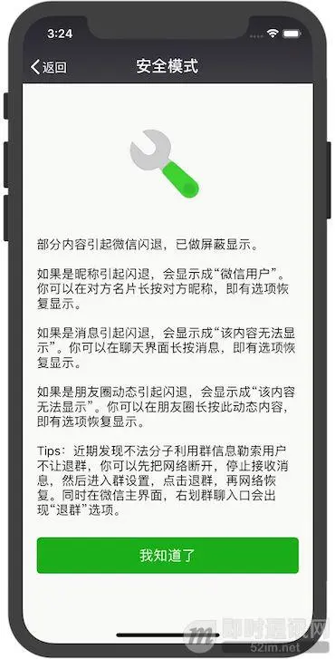 微信团队分享：iOS版微信是如何防止特殊字符导致的炸群、APP崩溃的？_2.jpeg
