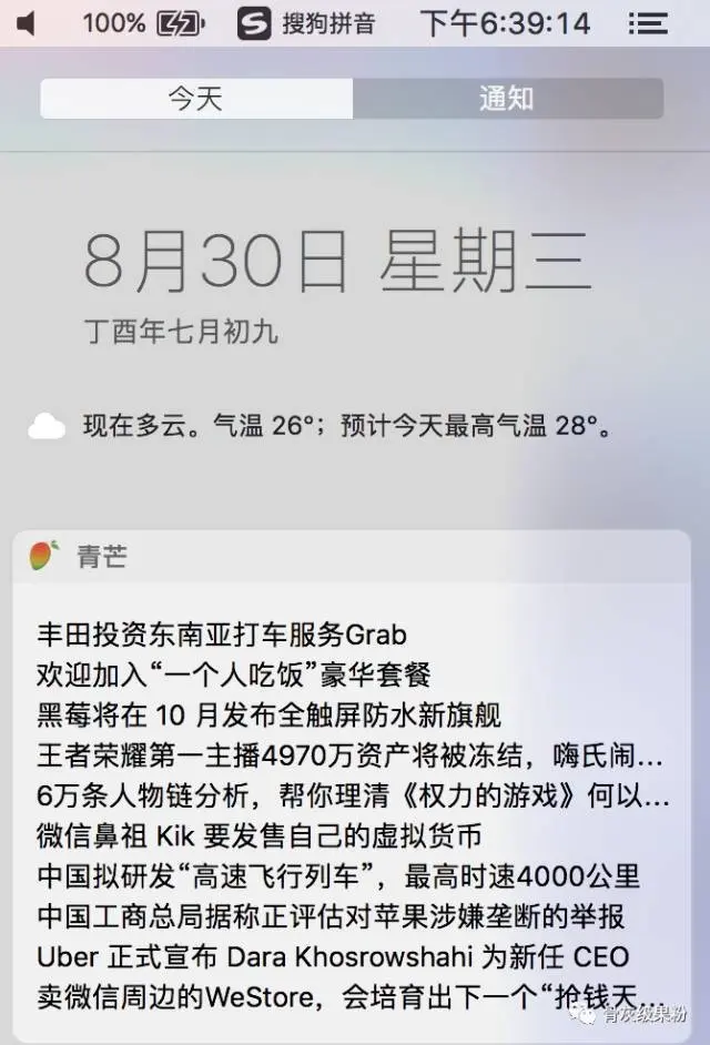 Notification Center视图（略丑）