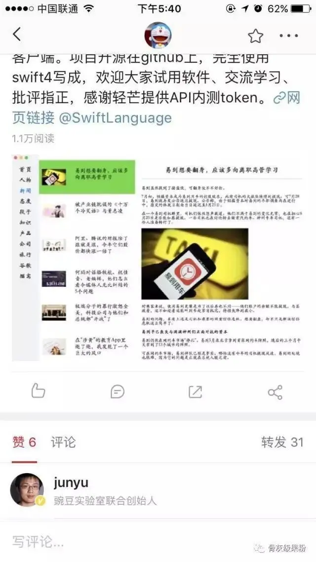 微博截图