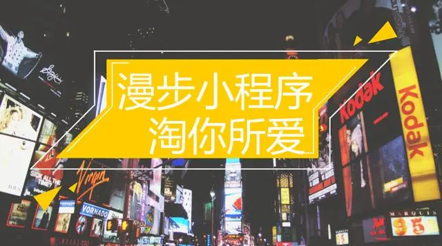 扒一扒我们生活中常见的品牌小程序