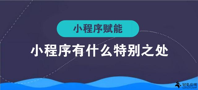 巨头已经进场，普通人的机会在哪里，小程序帮你重拾梦想