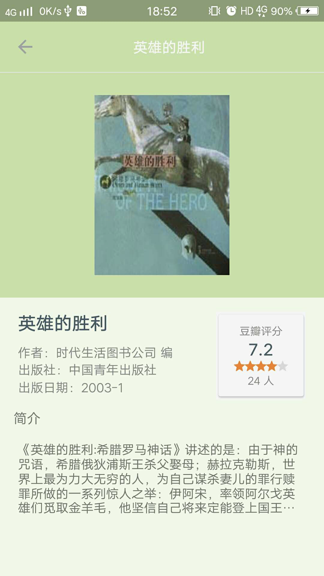 图书详情页