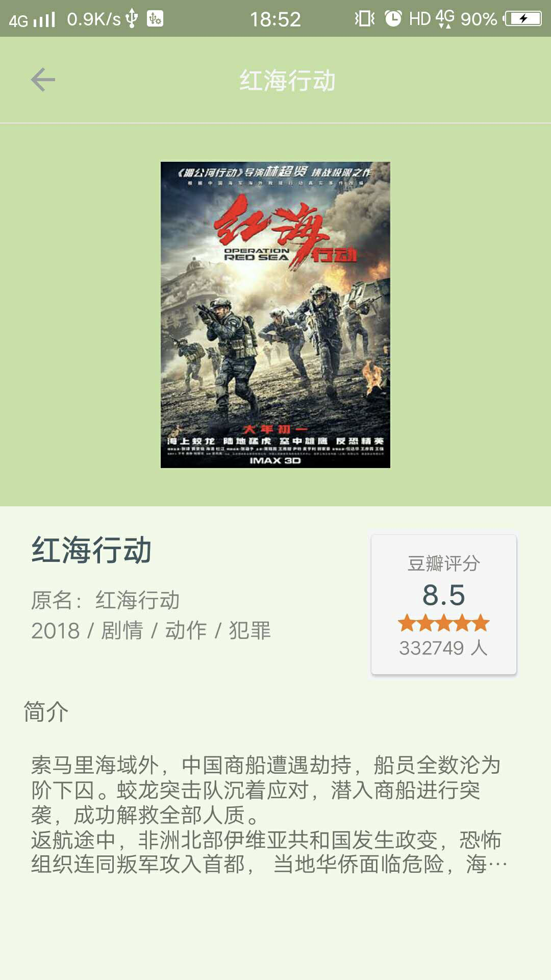 电影详情页